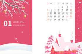1月日历