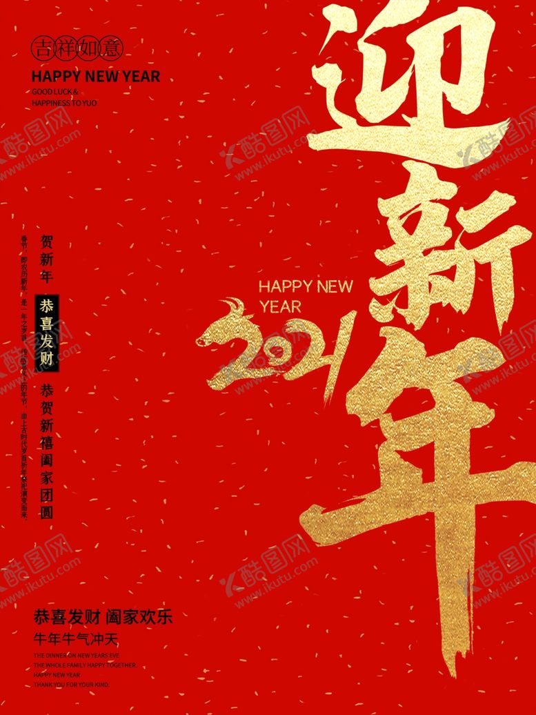 编号：46007609210536279049【酷图网】源文件下载-春节海报