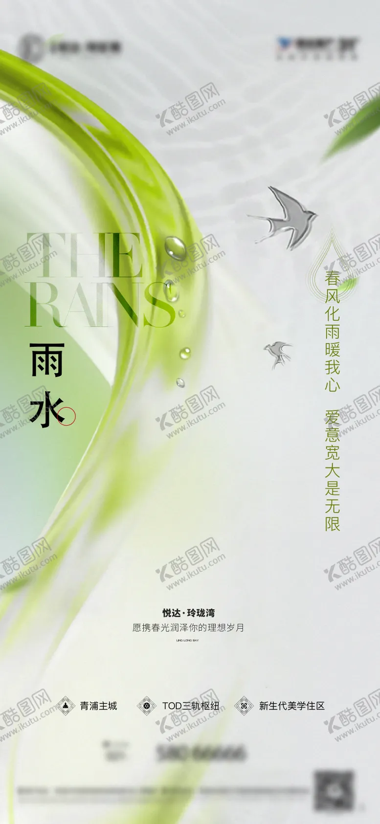 编号：85186802171126129671【酷图网】源文件下载-雨水节气海报