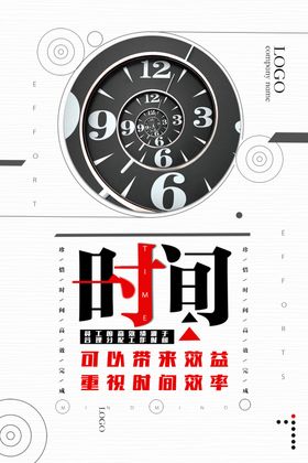 时间