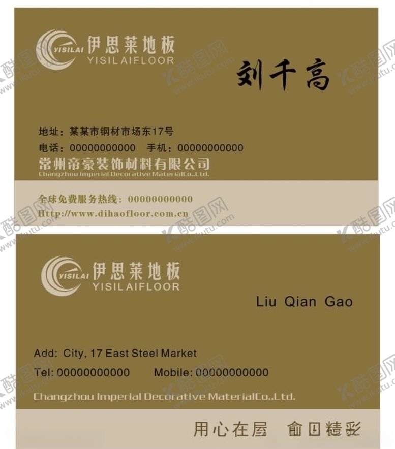 编号：70641710061237559971【酷图网】源文件下载-地板名片地砖名片木地板名片