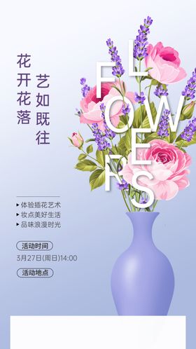 插花艺术