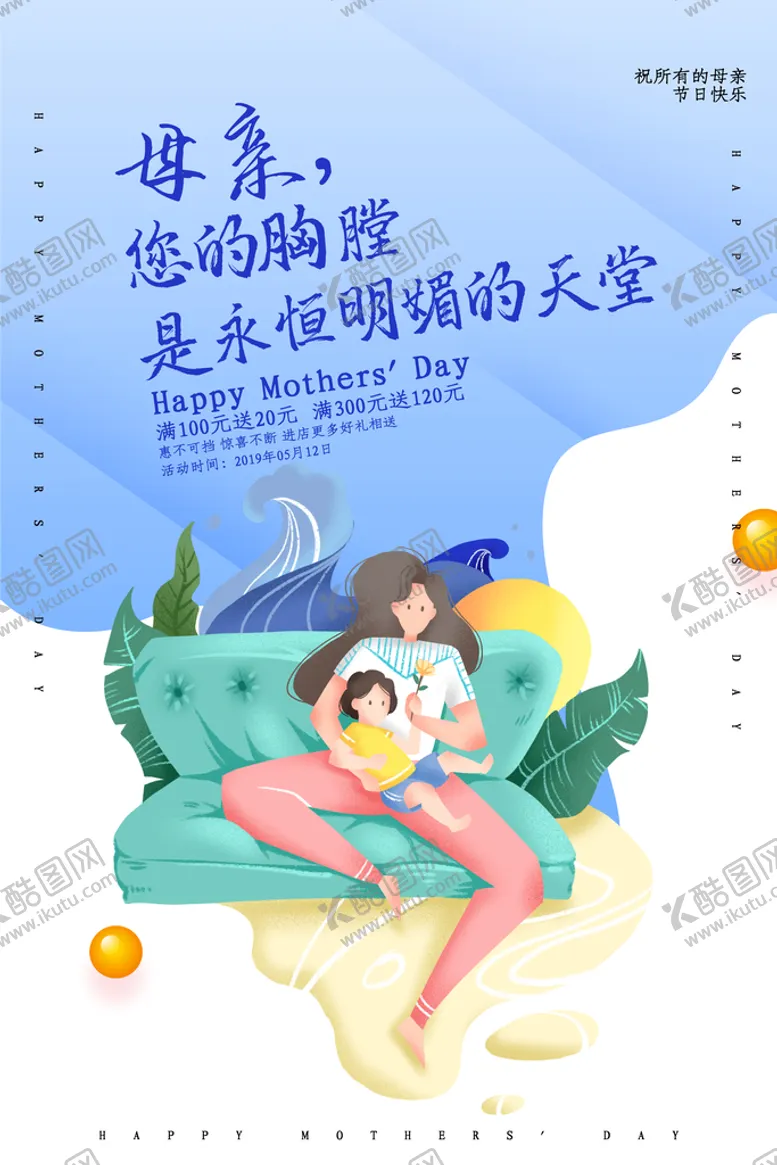 编号：69271810082036064169【酷图网】源文件下载-母亲节