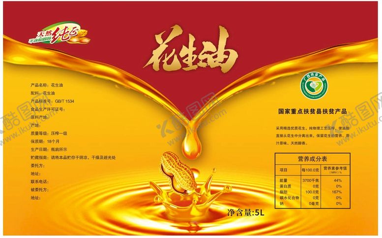 编号：06381710090417529701【酷图网】源文件下载-花生油玉米油不干胶标签