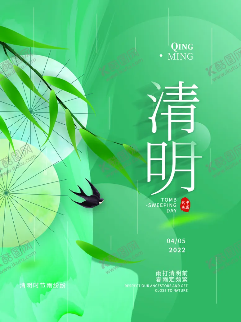 编号：54013809292043242756【酷图网】源文件下载-清明节