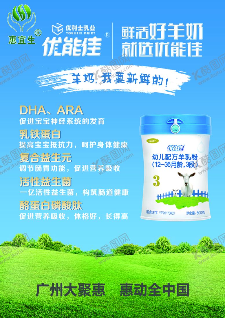 编号：97002710192025246930【酷图网】源文件下载-羊奶