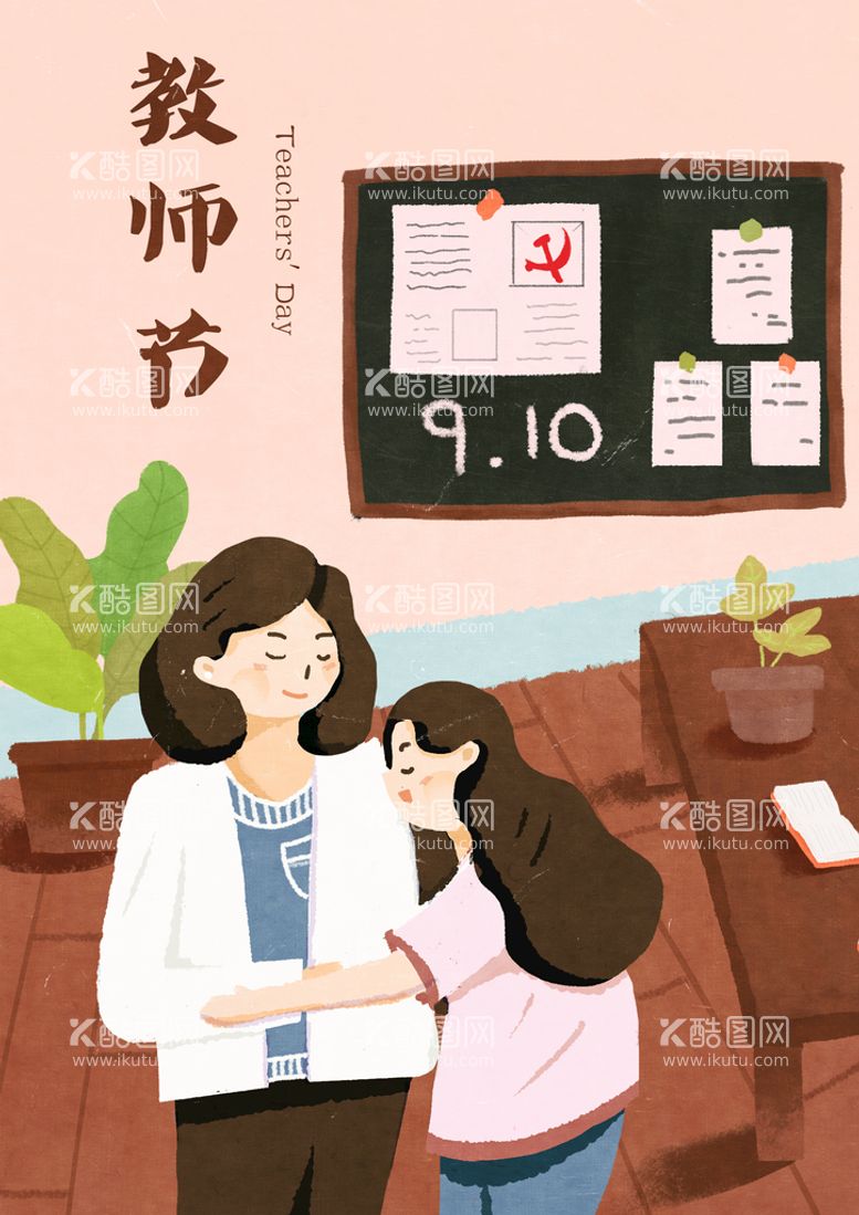 编号：26387710301222575011【酷图网】源文件下载-教师节插画