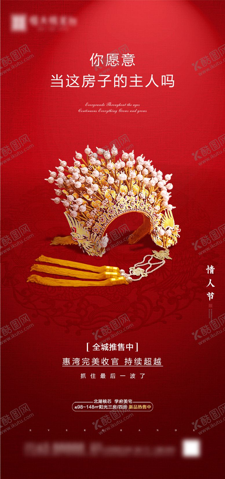 编号：27375508281525568469【酷图网】源文件下载-房地产情人节海报