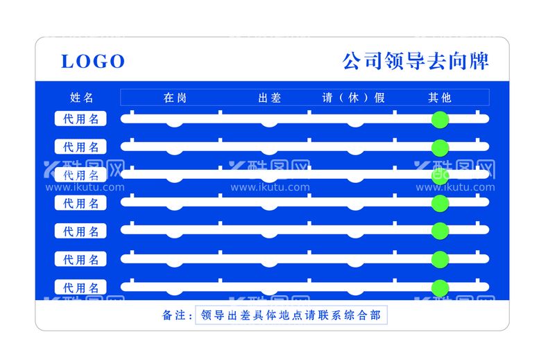 编号：93023911251807151836【酷图网】源文件下载-领导去向图