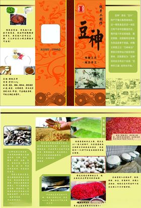 豆什宣传彩页