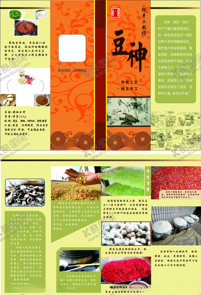 编号：53506909210203178261【酷图网】源文件下载-豆什宣传彩页