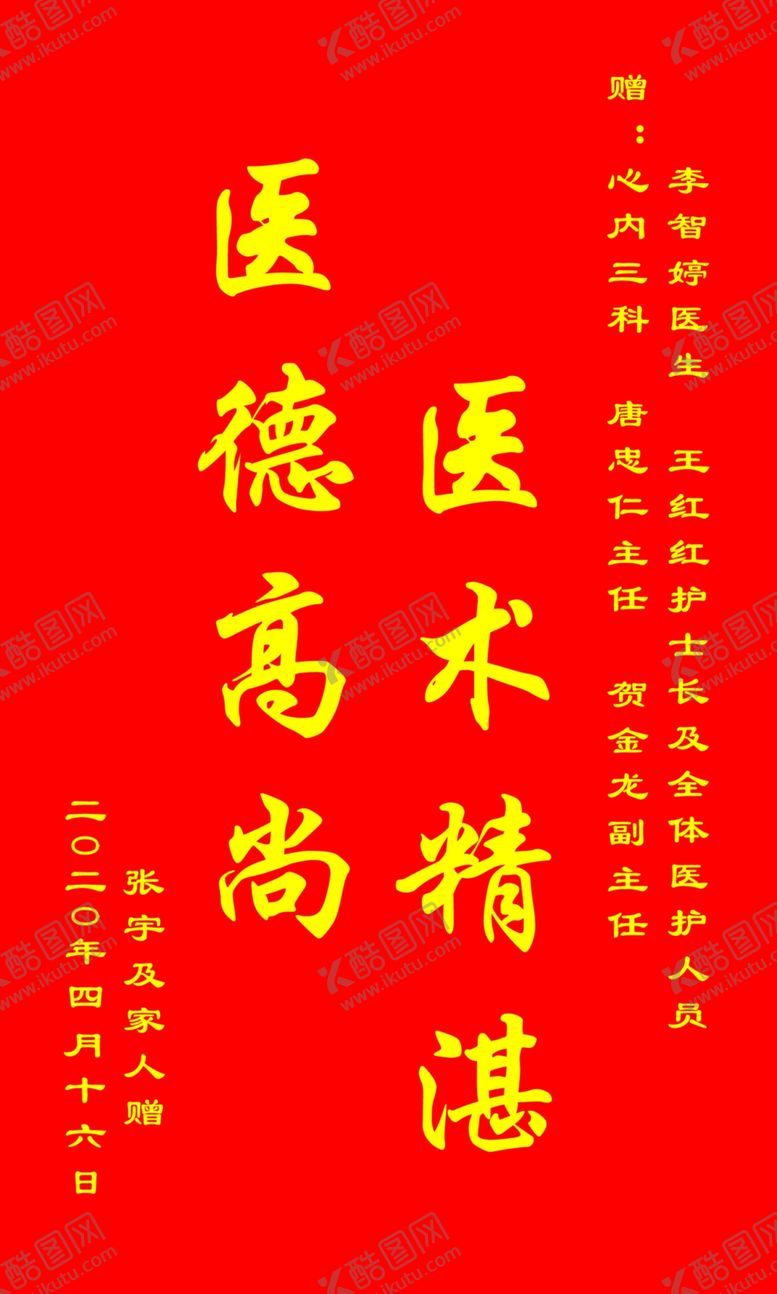 编号：42142504181606355911【酷图网】源文件下载-锦旗