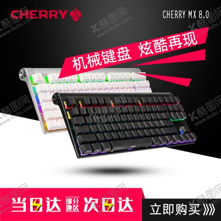 编号：13192809170741403710【酷图网】源文件下载-机械键盘主图