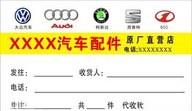 发货标签