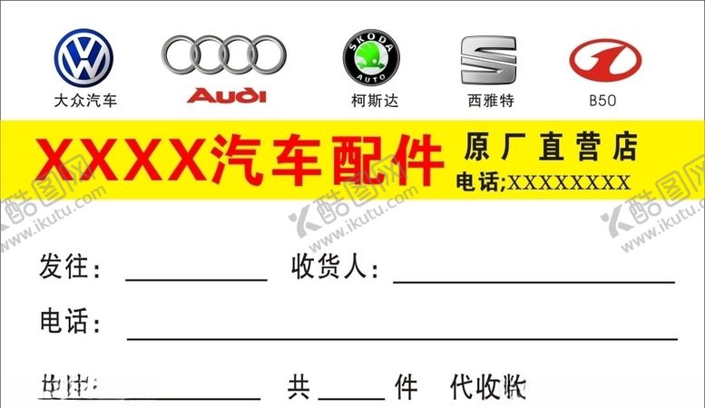 编号：61980909291841294991【酷图网】源文件下载-发货标签