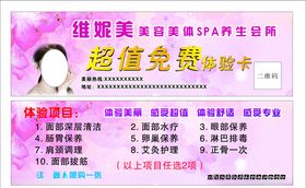 美容美体 养生 体验卡 代金券