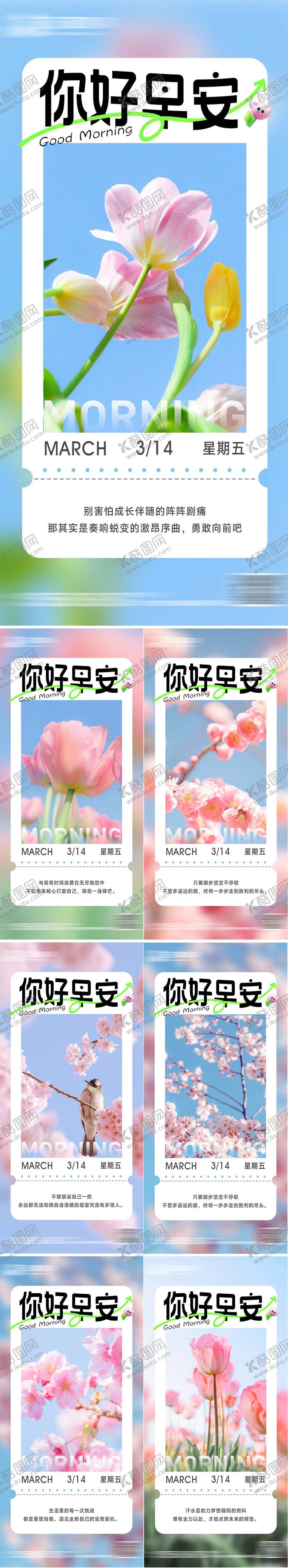 编号：85102905171749392082【酷图网】源文件下载-地产早安励志海报