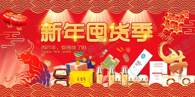 编号：96460710101943469305【酷图网】源文件下载-年终备货