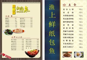 菜单餐饮价目表纸包鱼