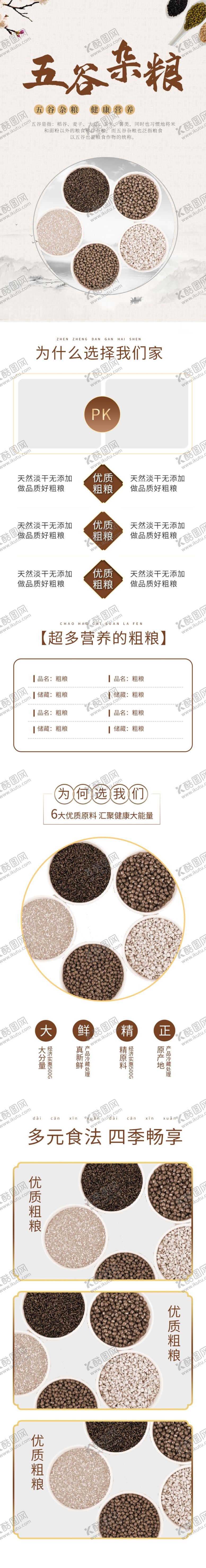编号：31419212081442443724【酷图网】源文件下载-五谷详情页杂粮丰登粗粮