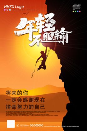 励志