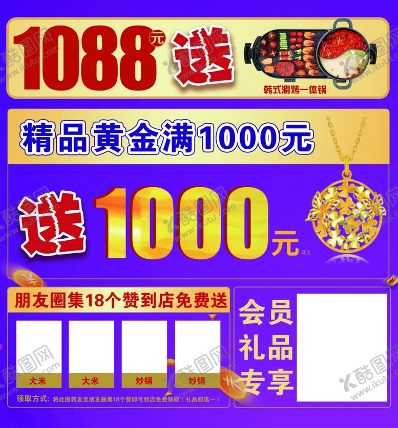 编号：29547302240003556587【酷图网】源文件下载-金店满送活动排版
