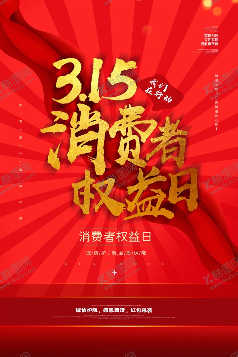编号：90633507030359012213【酷图网】源文件下载-诚信315
