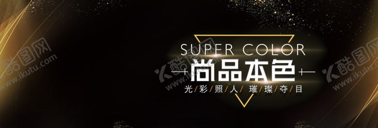 编号：57326505090526489915【酷图网】源文件下载-尚品本色