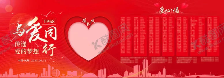 编号：64843511250857484485【酷图网】源文件下载-与爱同行活动捐款背景