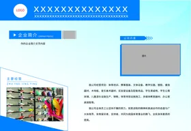 企业简介蓝色展板历程文化展板