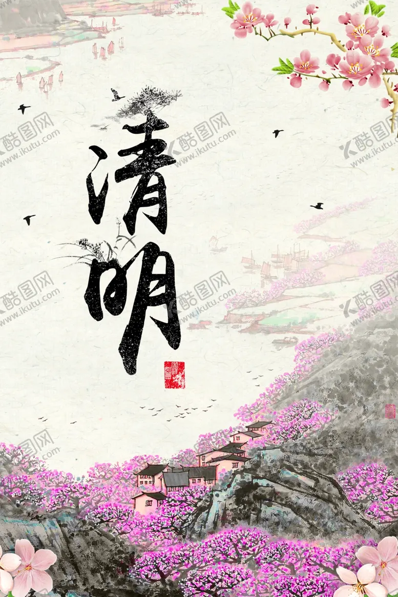 编号：67326801270812213143【酷图网】源文件下载-清明节宣传展板