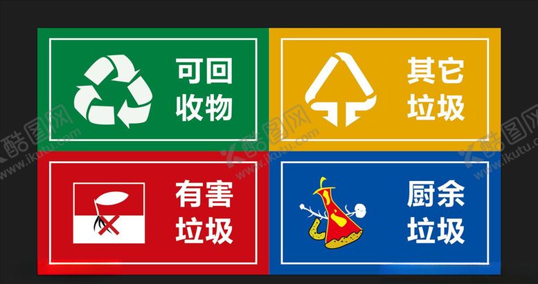 编号：57807210151352597912【酷图网】源文件下载-垃圾分类