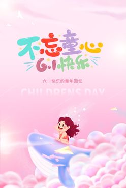 儿童节海报六一文艺汇演