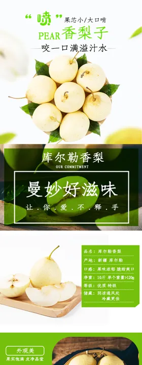 水果详情页
