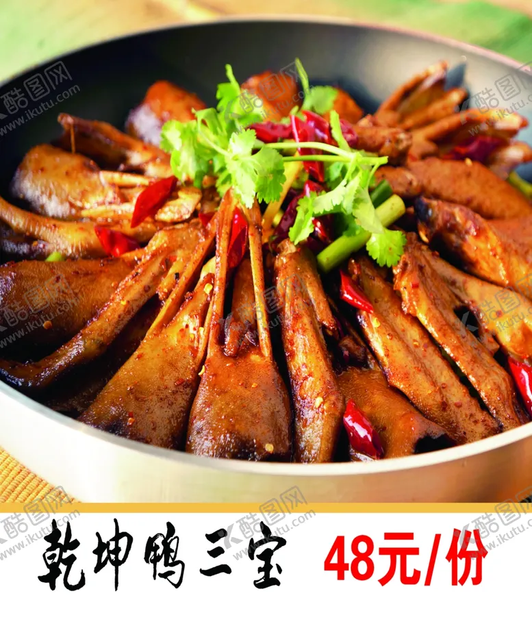 编号：78464106180843141767【酷图网】源文件下载-乾坤鸭三宝