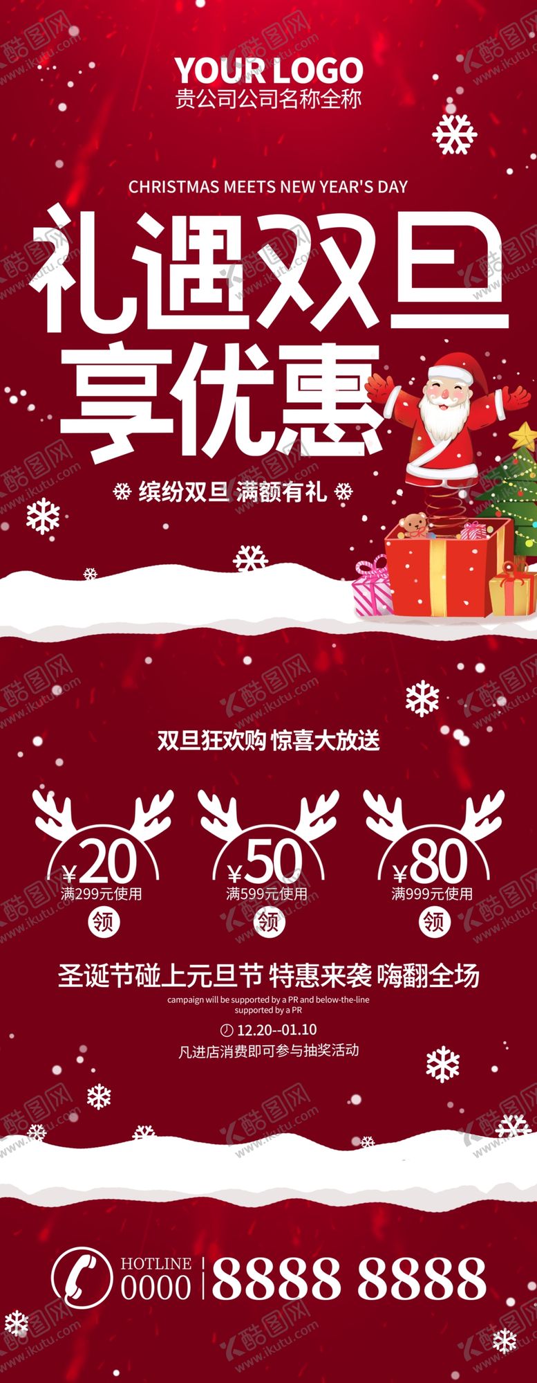 编号：98231803282115324584【酷图网】源文件下载-圣诞元旦