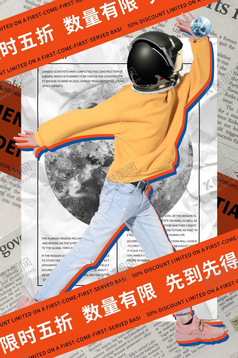 编号：25119507050332549099【酷图网】源文件下载-促销海报