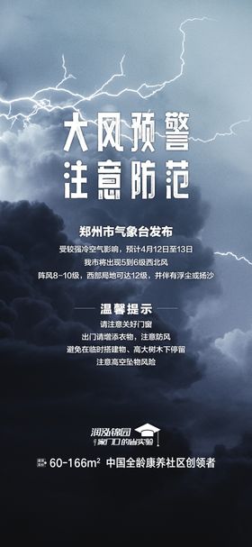 温馨提示宣传