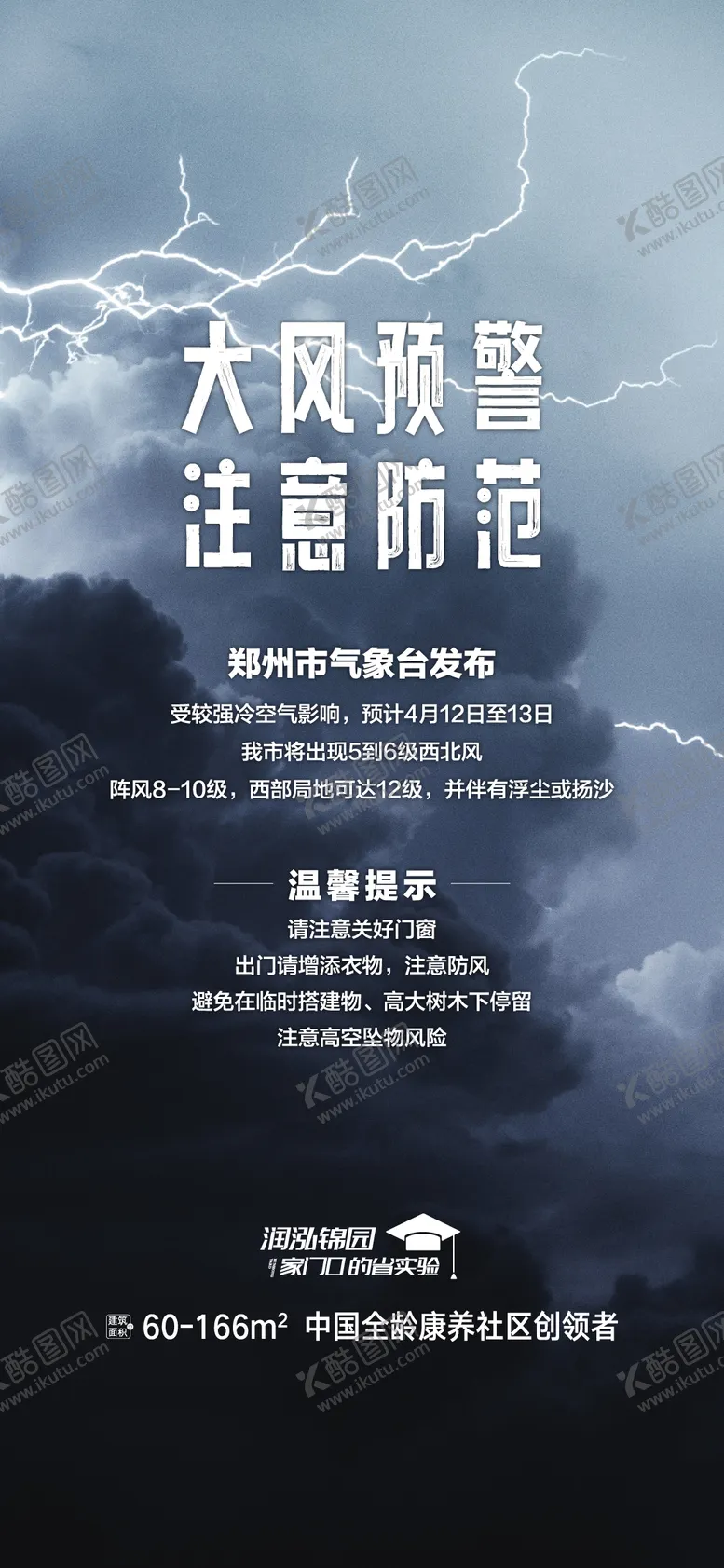 编号：15075406152319272300【酷图网】源文件下载-温馨提示宣传