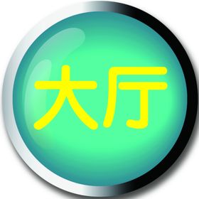 电梯按钮