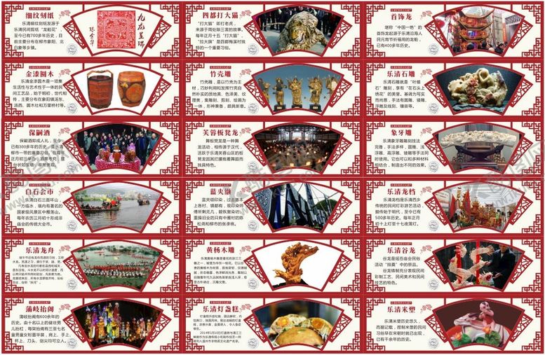 编号：31958501261123183015【酷图网】源文件下载-乐清非遗文化