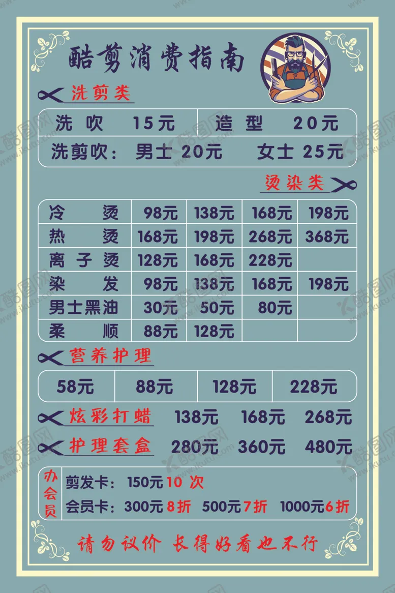 编号：60799302070053425356【酷图网】源文件下载-价目表