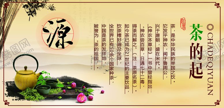 编号：87613509261744281349【酷图网】源文件下载-茶的起源