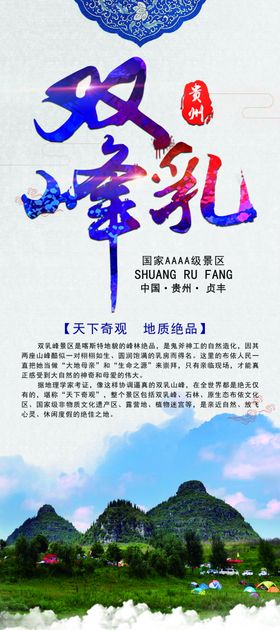 民族风景区海报