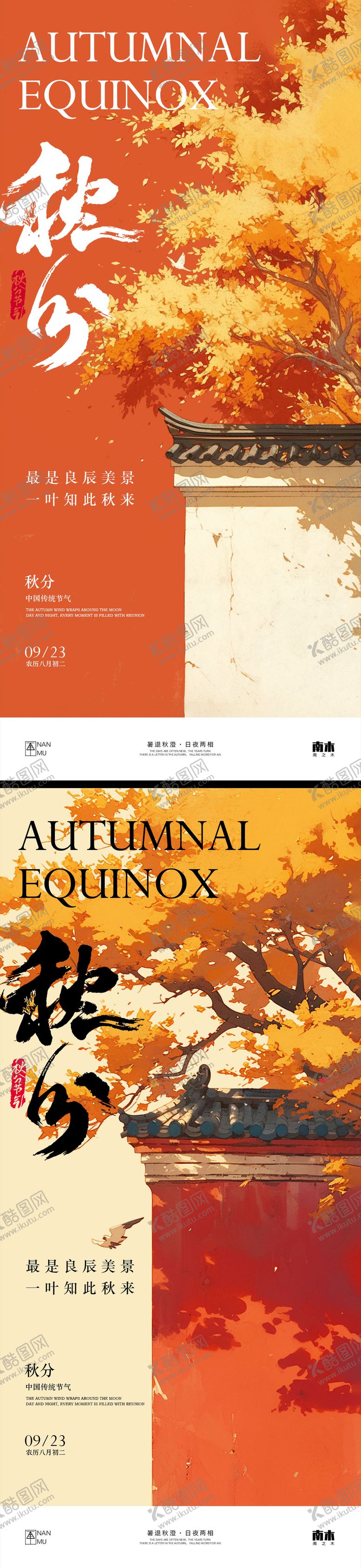 编号：20499409092147039343【酷图网】源文件下载-秋分海报