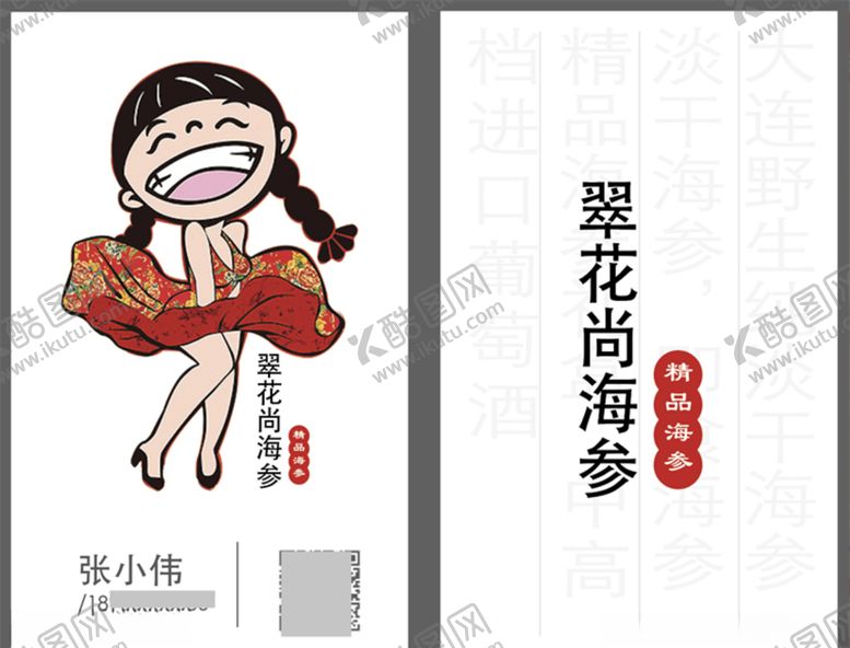 编号：86026110070842102837【酷图网】源文件下载-海参名片