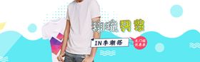 男装banner