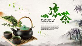 凉茶