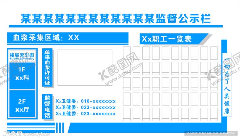 编号：92620904010237043960【酷图网】源文件下载-监督公示栏