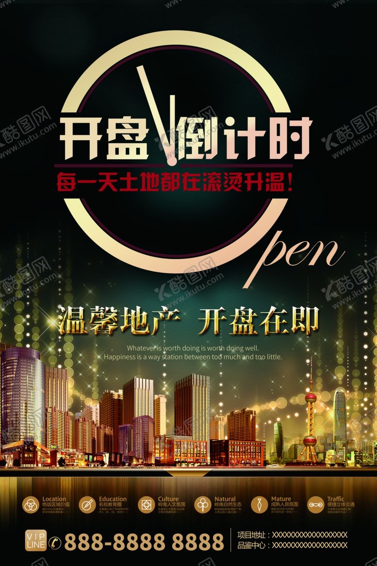 编号：85201705141656345089【酷图网】源文件下载-房地产海报